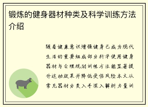 锻炼的健身器材种类及科学训练方法介绍